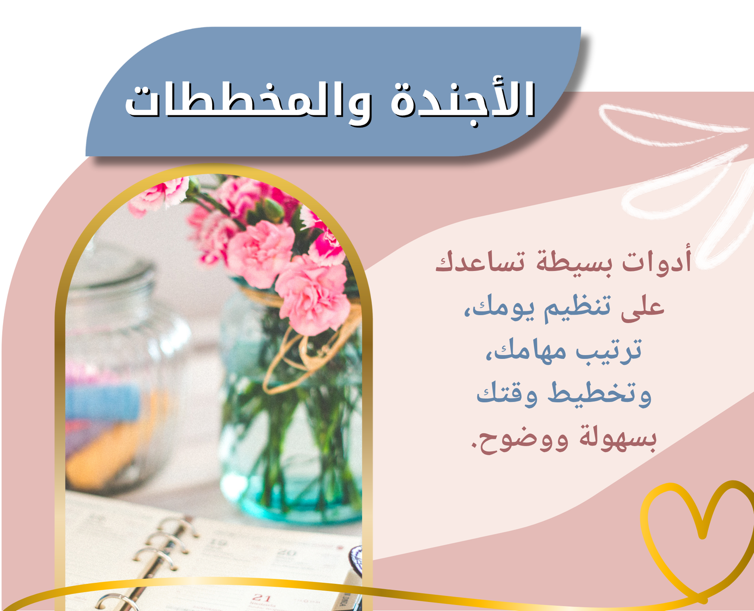 التقويم والمخططات