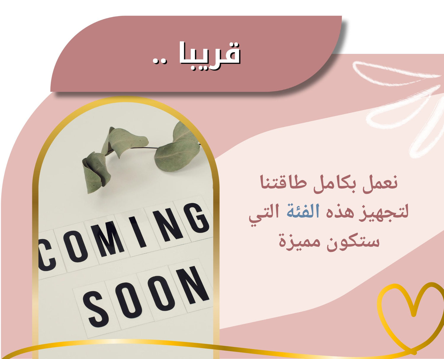 قريبا
