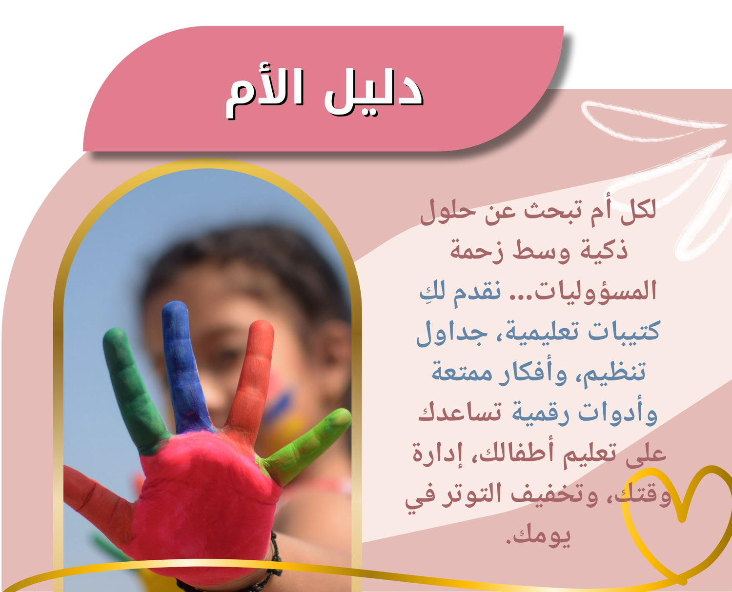 دليل الأم