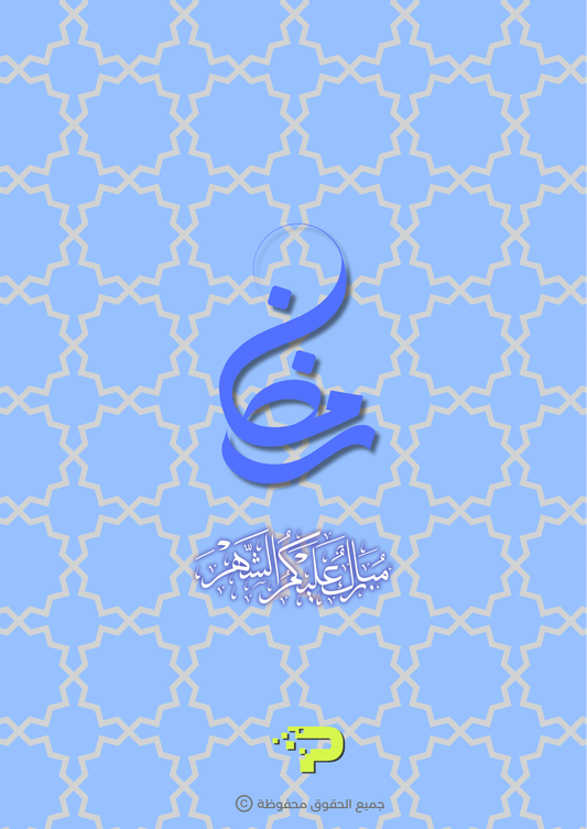 جدول الصلاة والقرآن للاولاد